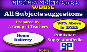 Madhyamik All Subjects Suggestion 2022 (Home Delivery Printed Copy)