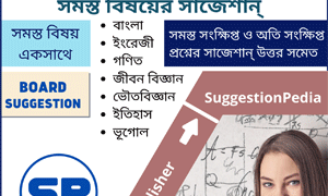 Madhyamik All Subjects Suggestion 2023 (Home Delivery)