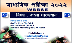 Madhyamik Bengali Suggestion 2022 PDF Download 90% Must
