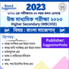 HS Bengali Suggestion 2023 PDF Download WBCHSE-90%
