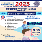 Madhyamik Bengali Suggestion 2023 PDF Download 90% Must