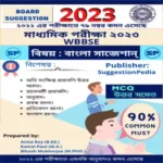 Madhyamik Bengali Suggestion 2023 PDF Download 90% Must