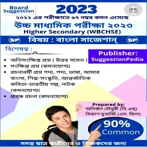 HS Bengali Suggestion 2023