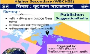 HS Geography Suggestion 2023 PDF Download(WBCHSE)